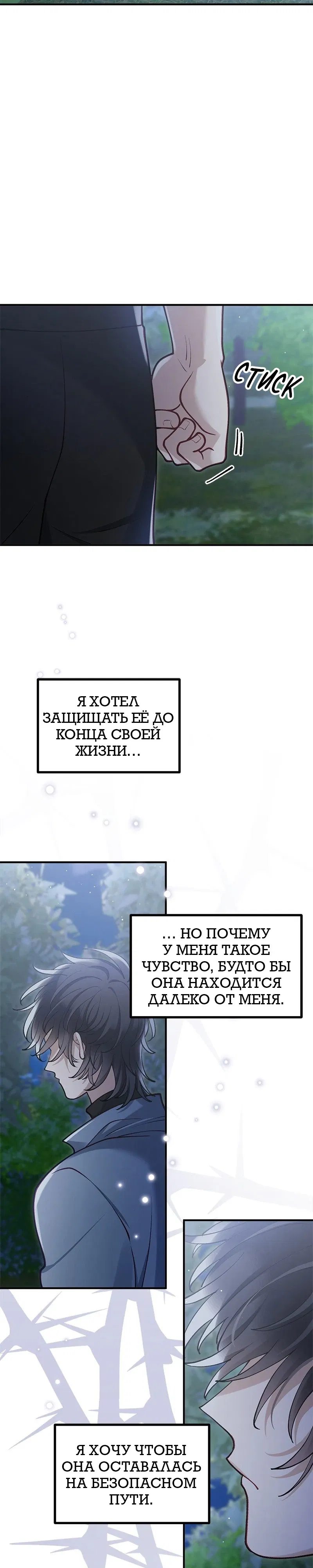 Манга Зверь, поглощённый цветком - Глава 47 Страница 2