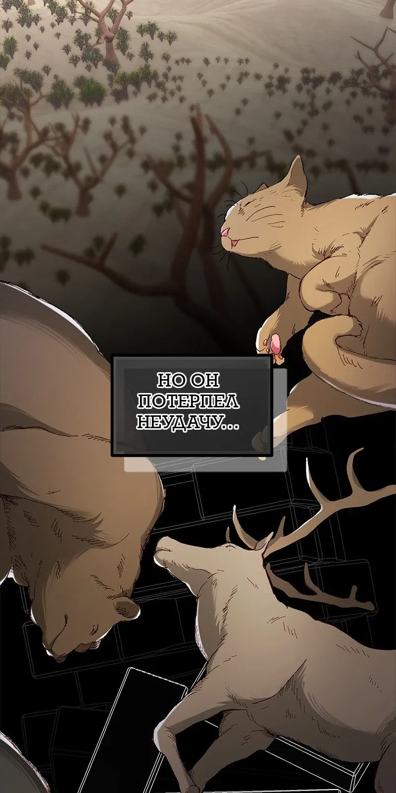 Манга Зверь, поглощённый цветком - Глава 47 Страница 46