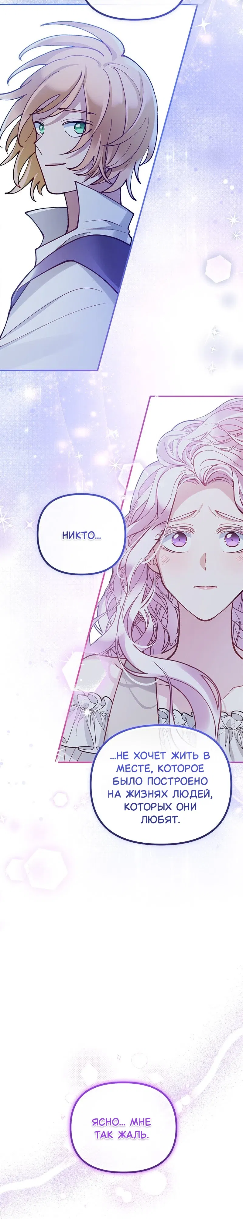 Манга Зверь, поглощённый цветком - Глава 47 Страница 68