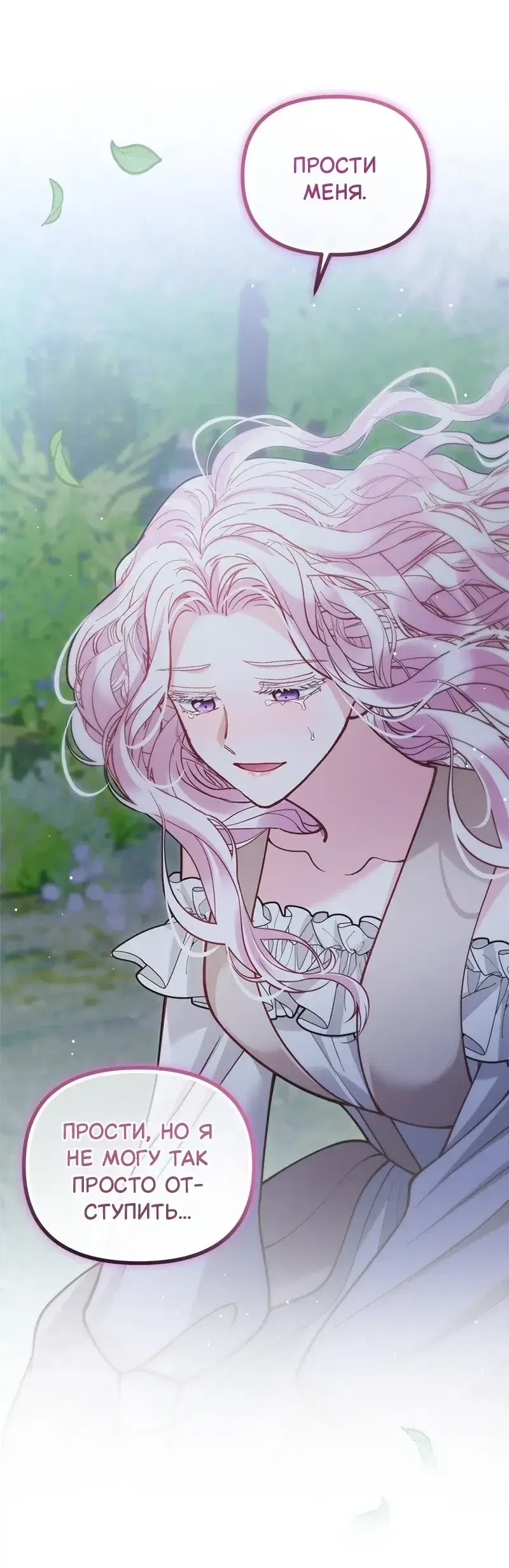 Манга Зверь, поглощённый цветком - Глава 47 Страница 51