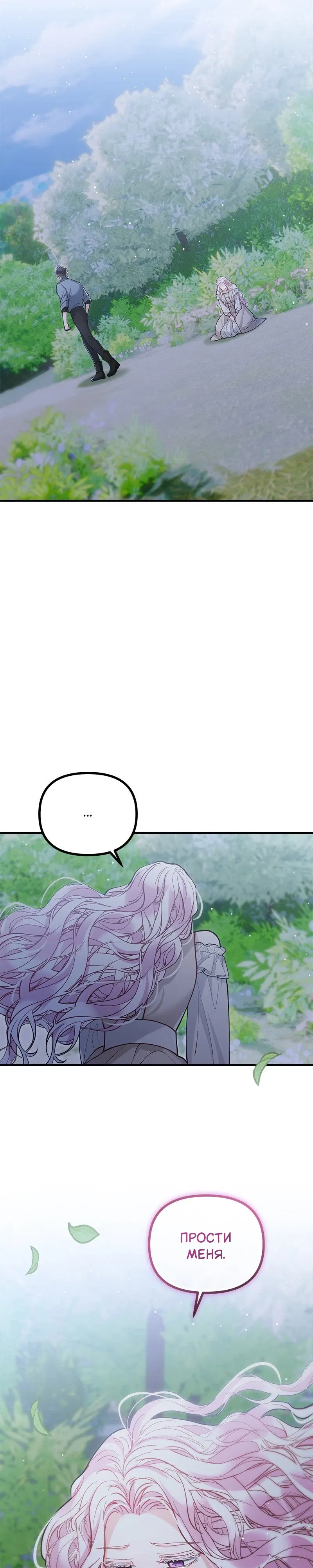 Манга Зверь, поглощённый цветком - Глава 47 Страница 44