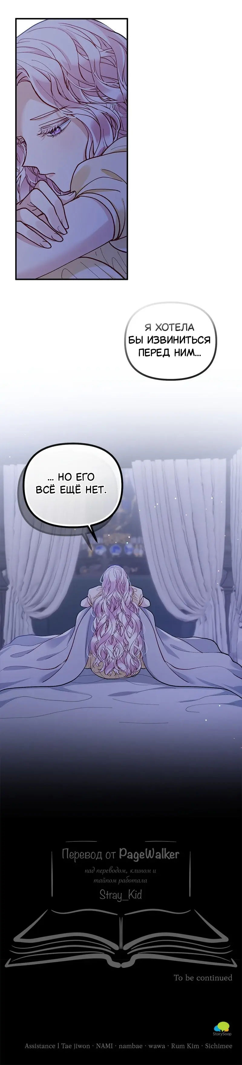 Манга Зверь, поглощённый цветком - Глава 47 Страница 72