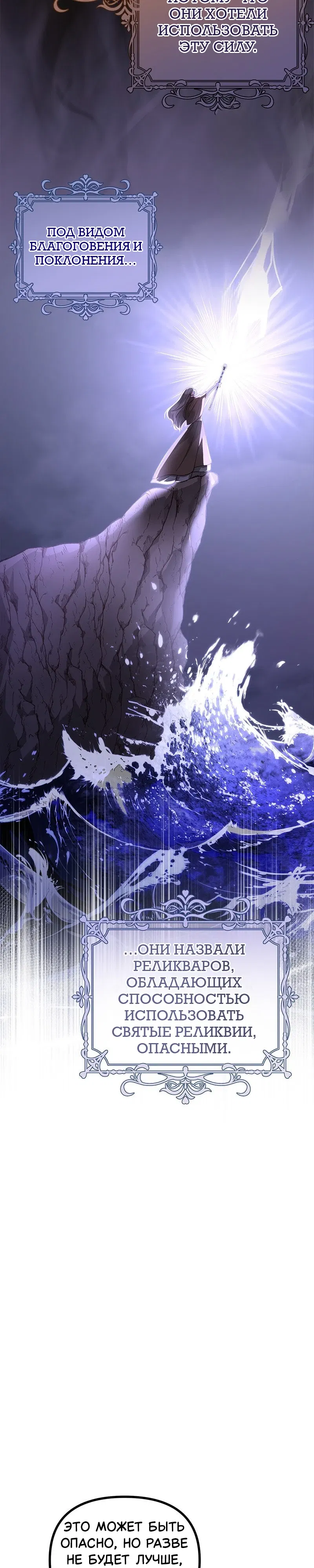 Манга Зверь, поглощённый цветком - Глава 47 Страница 18