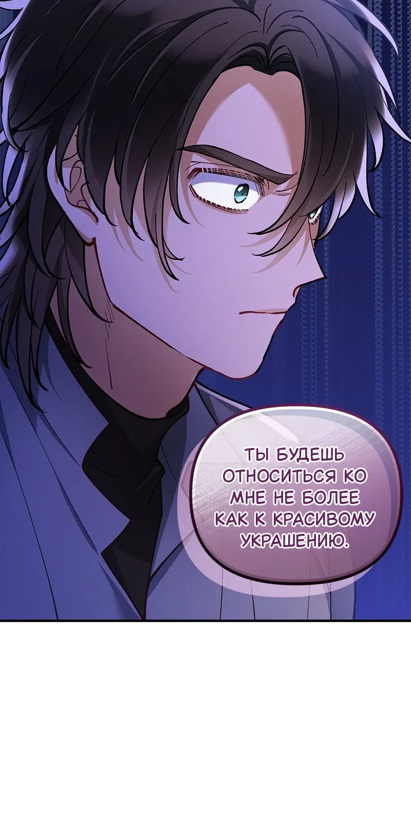 Манга Зверь, поглощённый цветком - Глава 47 Страница 20