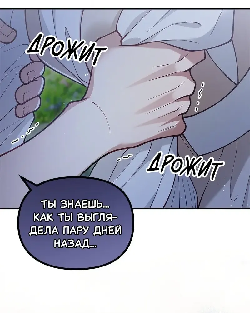 Манга Зверь, поглощённый цветком - Глава 47 Страница 37