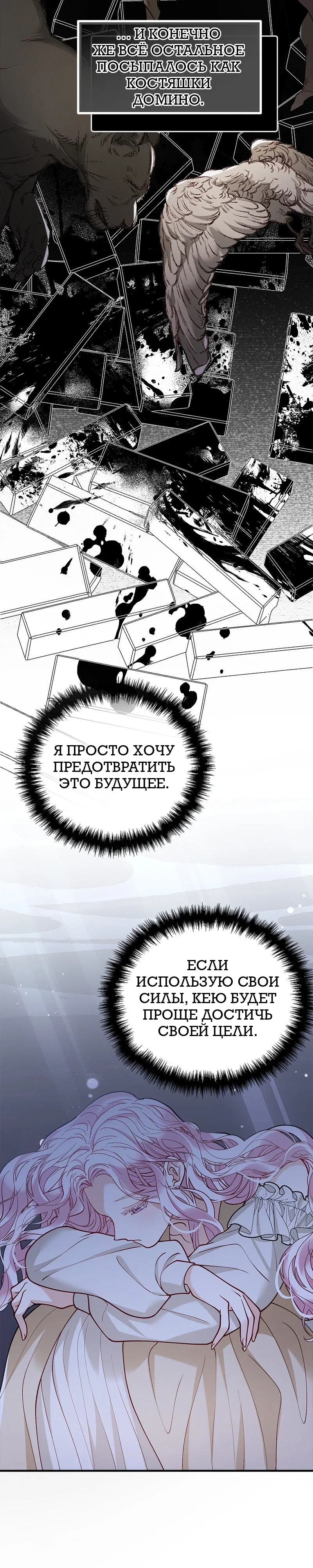 Манга Зверь, поглощённый цветком - Глава 47 Страница 54