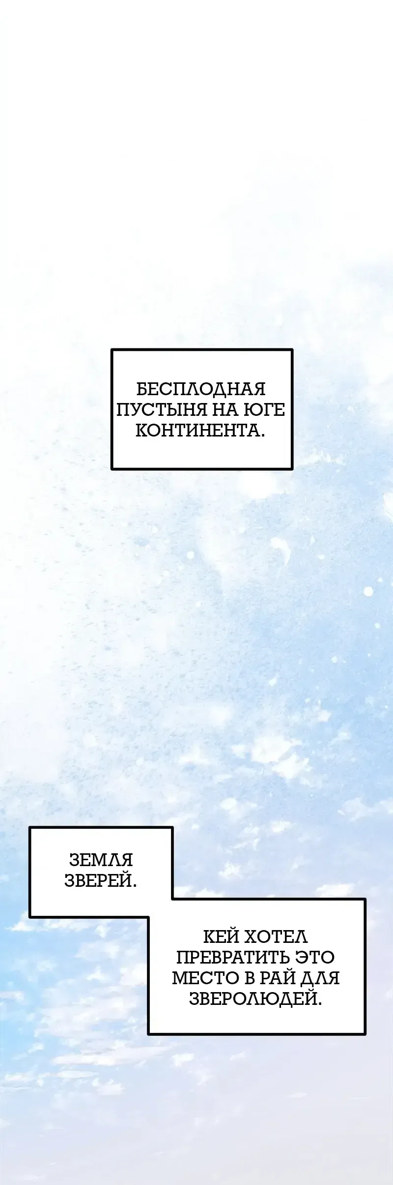 Манга Зверь, поглощённый цветком - Глава 47 Страница 52