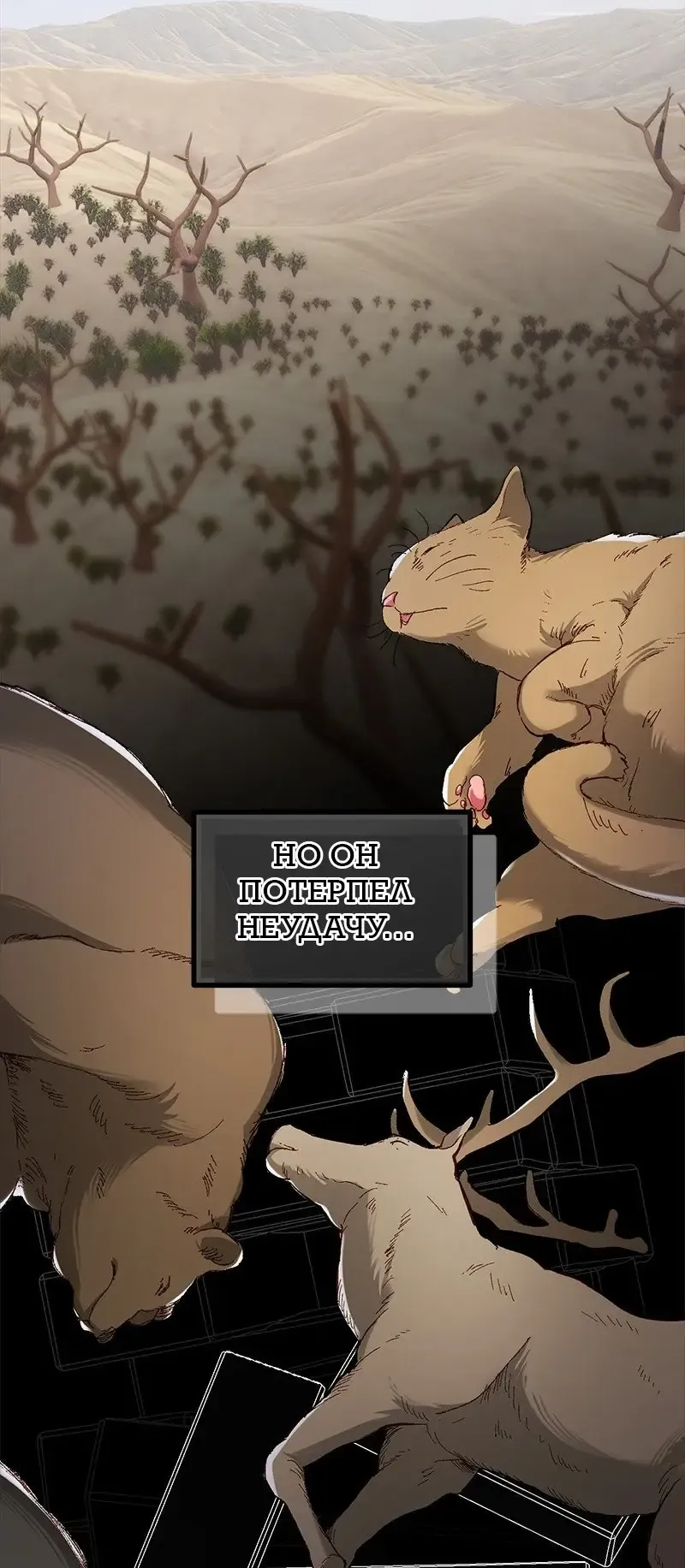 Манга Зверь, поглощённый цветком - Глава 47 Страница 53