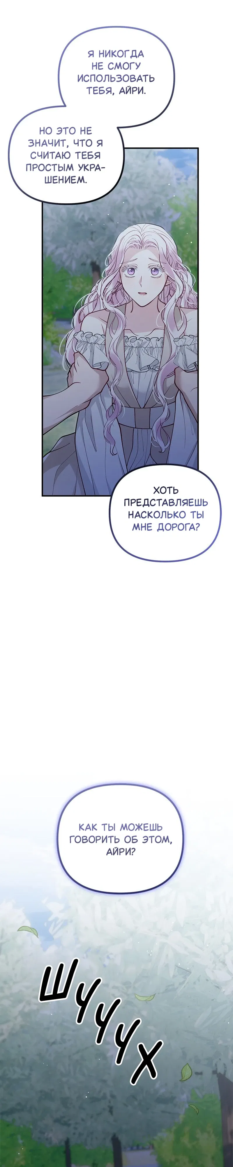 Манга Зверь, поглощённый цветком - Глава 47 Страница 41