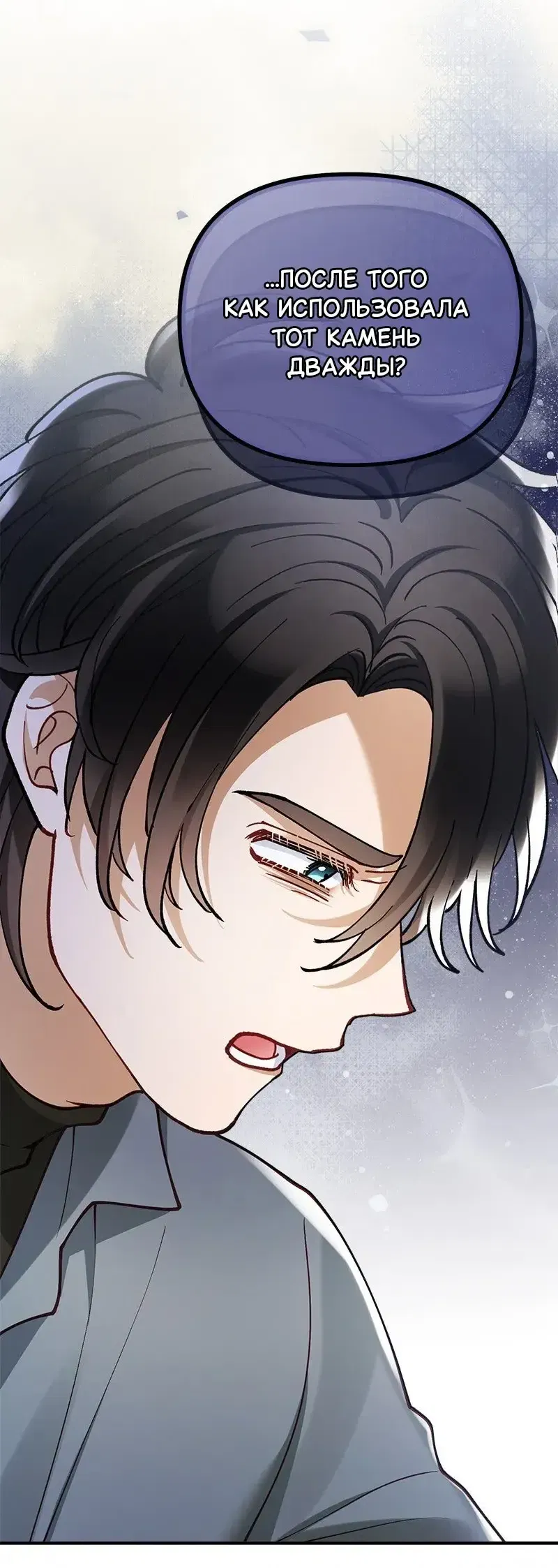 Манга Зверь, поглощённый цветком - Глава 47 Страница 38