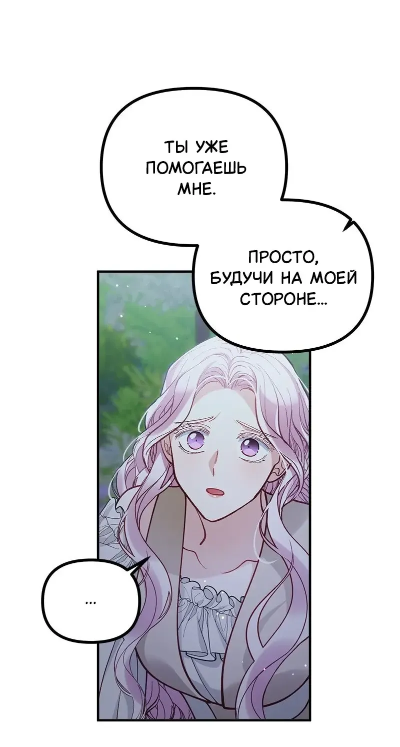 Манга Зверь, поглощённый цветком - Глава 47 Страница 25