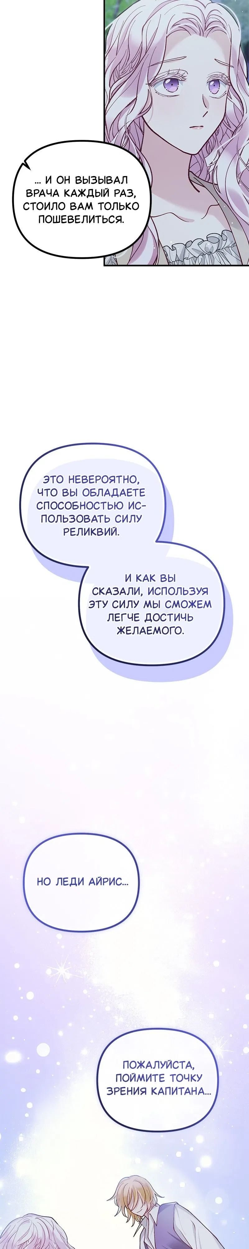 Манга Зверь, поглощённый цветком - Глава 47 Страница 59