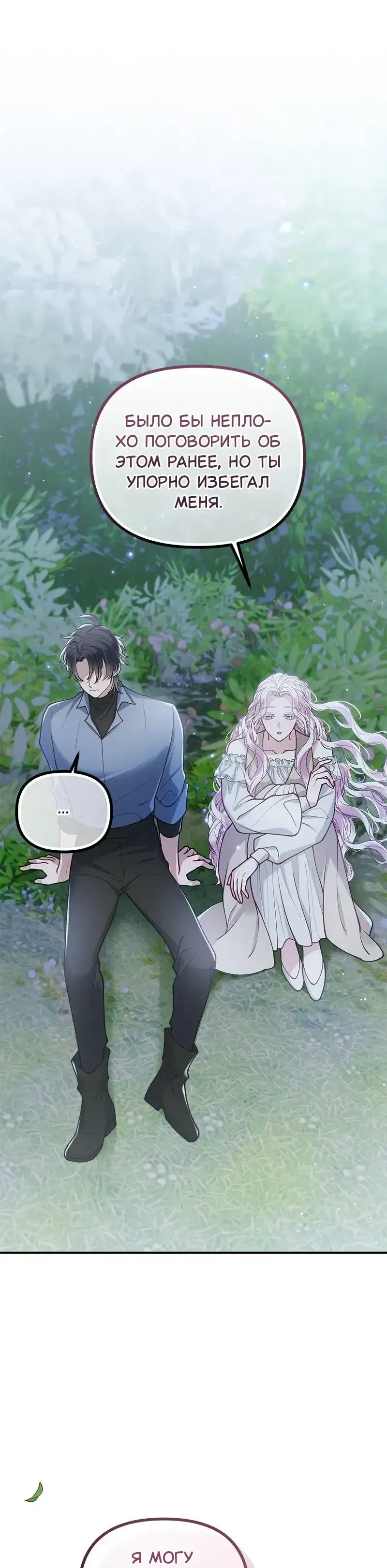 Манга Зверь, поглощённый цветком - Глава 47 Страница 13