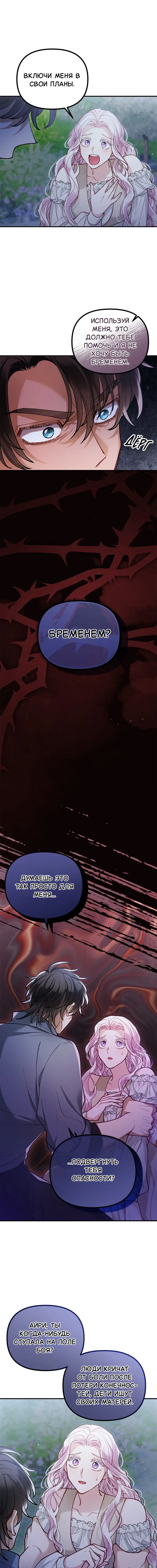 Манга Зверь, поглощённый цветком - Глава 47 Страница 34