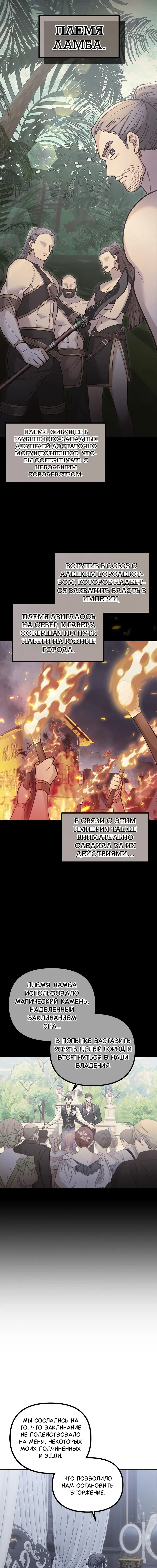 Манга Зверь, поглощённый цветком - Глава 46 Страница 36