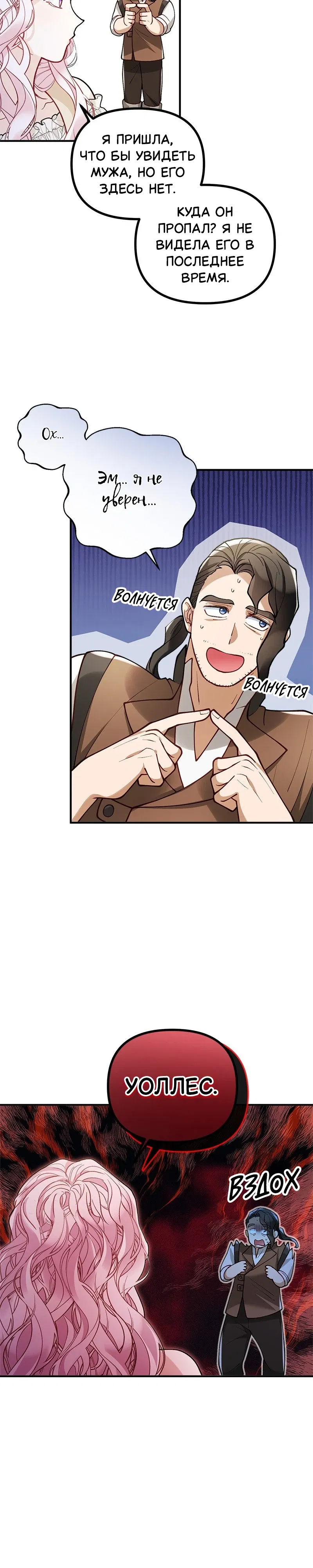 Манга Зверь, поглощённый цветком - Глава 46 Страница 59