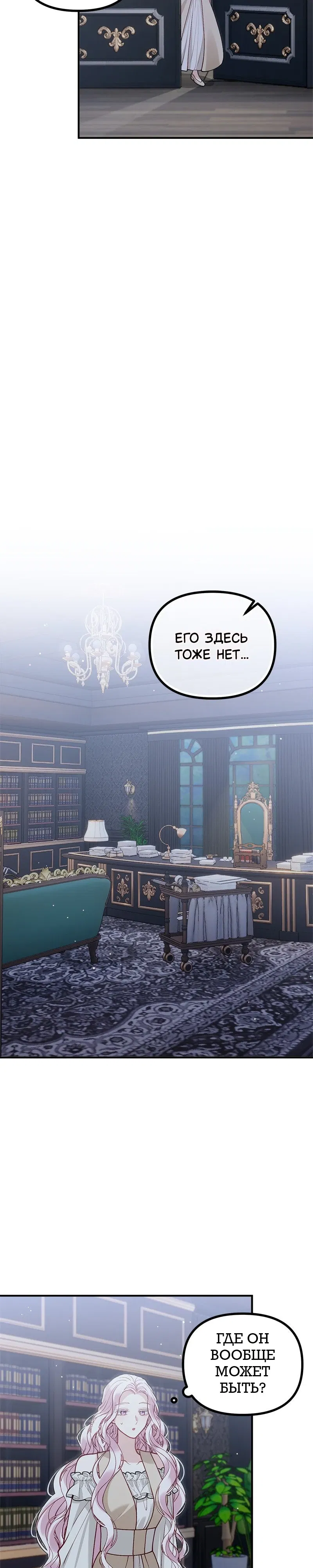 Манга Зверь, поглощённый цветком - Глава 46 Страница 57