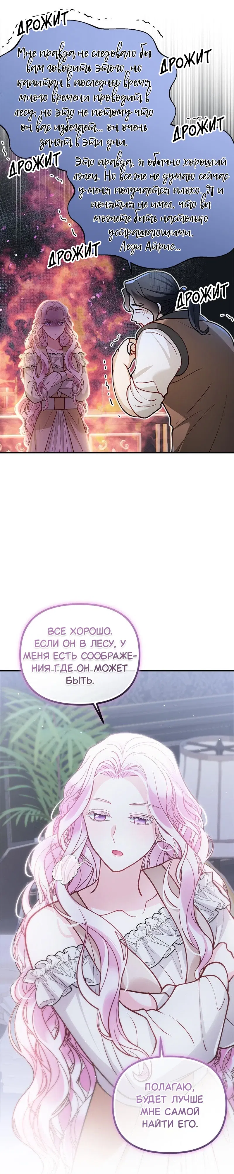 Манга Зверь, поглощённый цветком - Глава 46 Страница 60