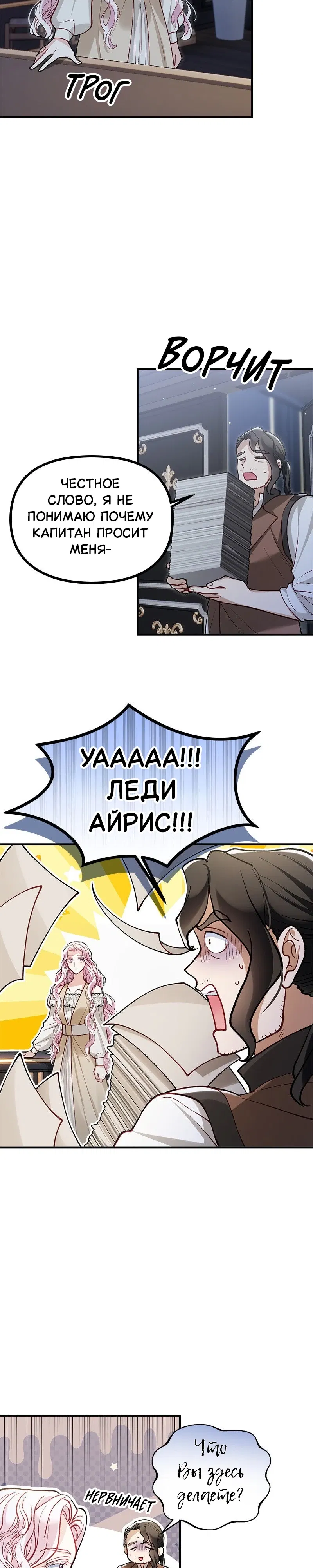 Манга Зверь, поглощённый цветком - Глава 46 Страница 58