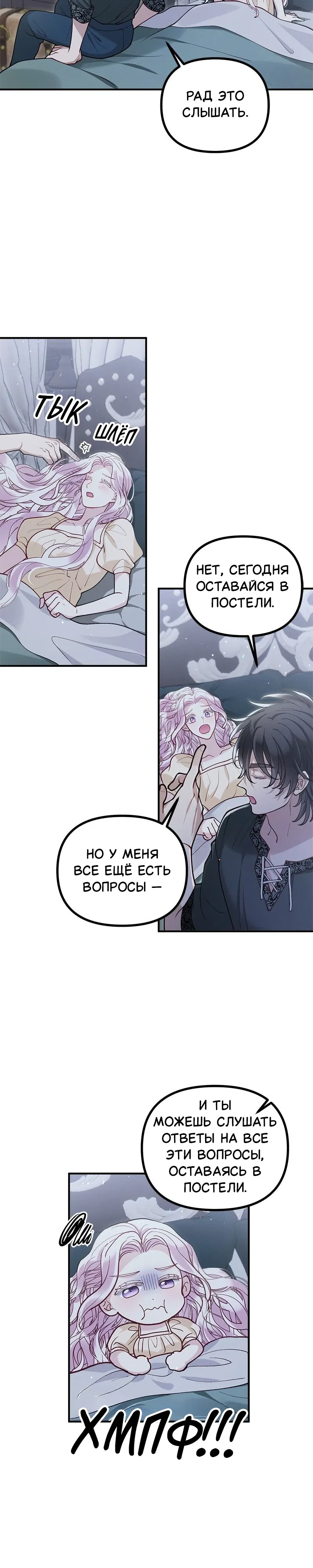 Манга Зверь, поглощённый цветком - Глава 46 Страница 20