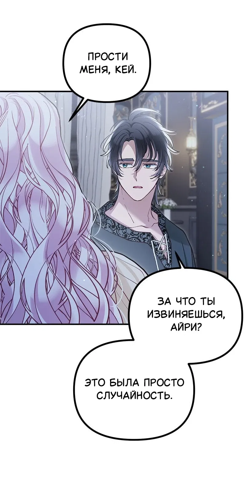 Манга Зверь, поглощённый цветком - Глава 46 Страница 35