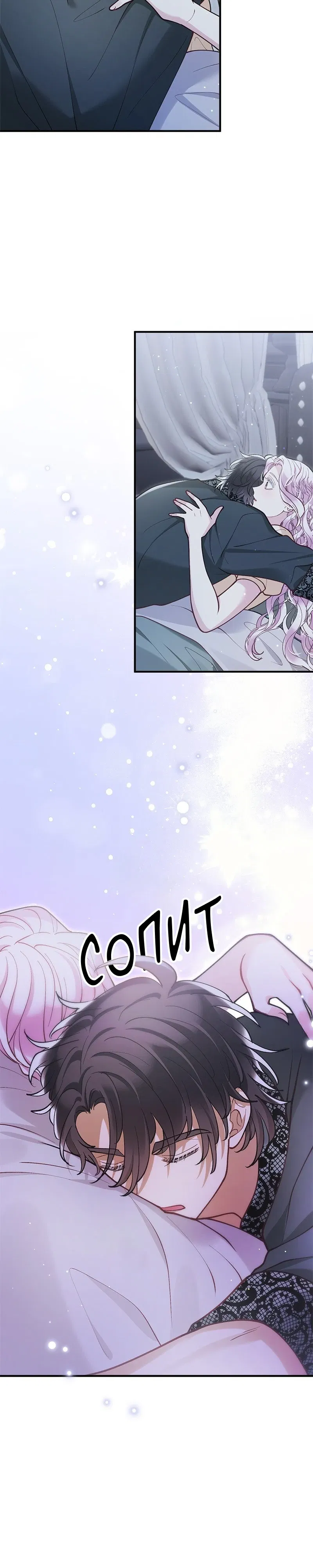 Манга Зверь, поглощённый цветком - Глава 46 Страница 45