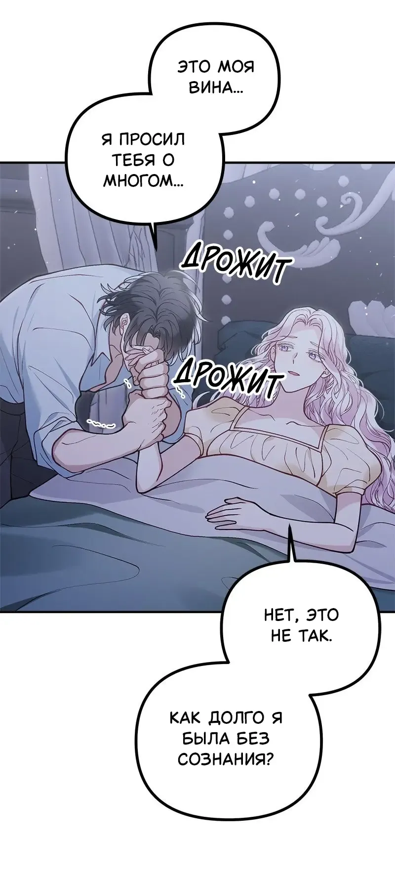 Манга Зверь, поглощённый цветком - Глава 46 Страница 11