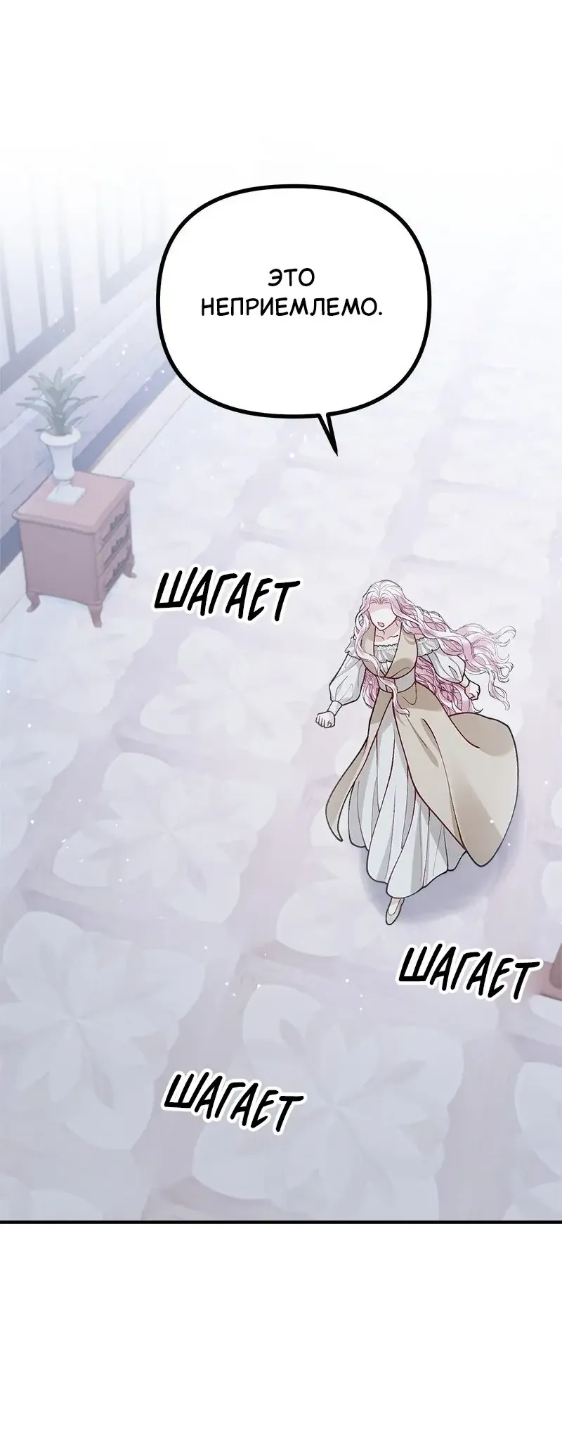 Манга Зверь, поглощённый цветком - Глава 46 Страница 53