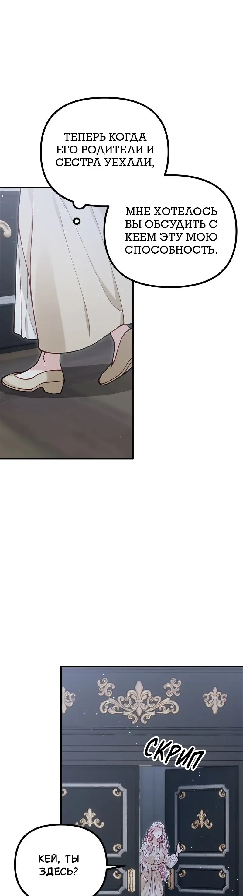 Манга Зверь, поглощённый цветком - Глава 46 Страница 56