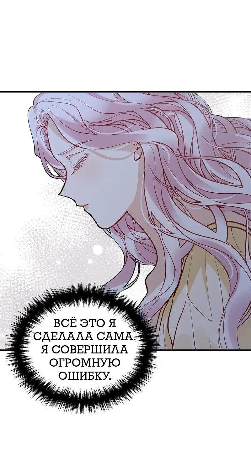 Манга Зверь, поглощённый цветком - Глава 46 Страница 41