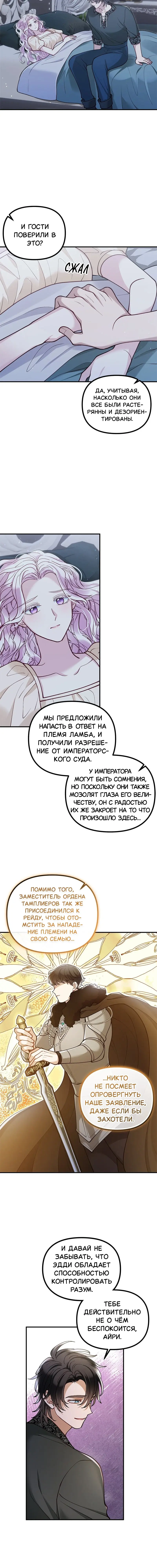 Манга Зверь, поглощённый цветком - Глава 46 Страница 37