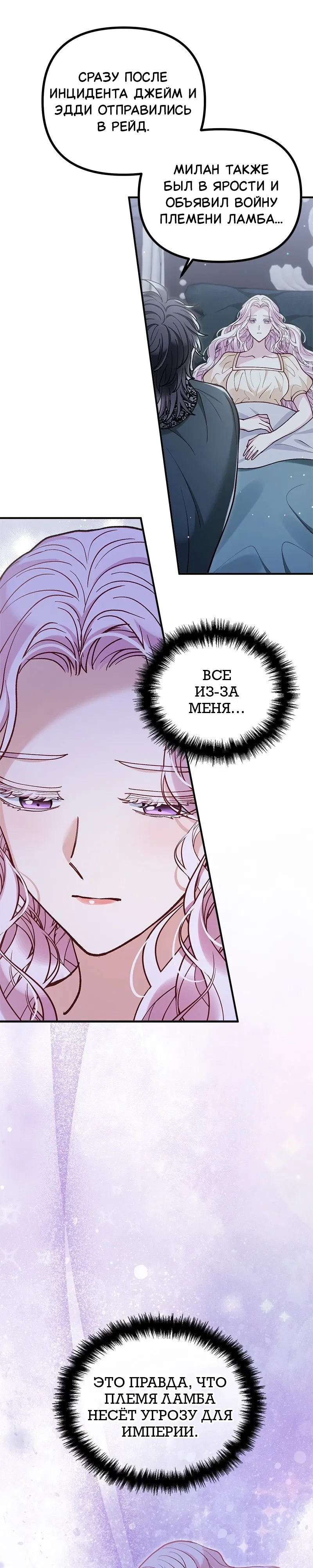 Манга Зверь, поглощённый цветком - Глава 46 Страница 33