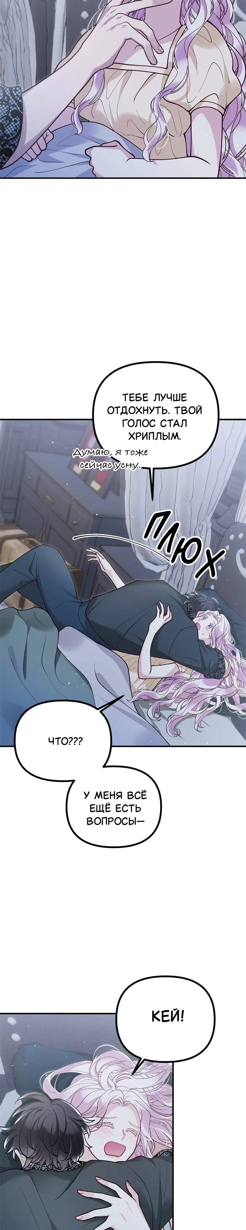 Манга Зверь, поглощённый цветком - Глава 46 Страница 44