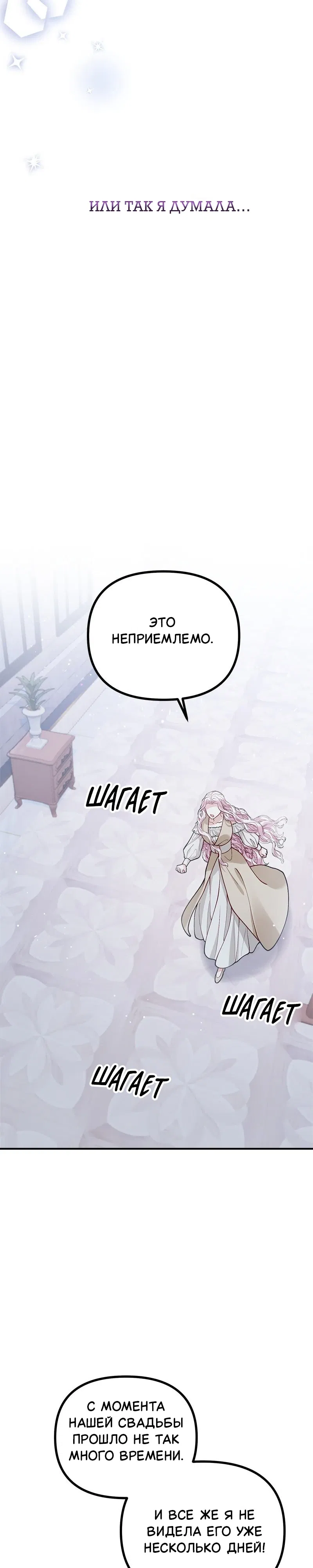 Манга Зверь, поглощённый цветком - Глава 46 Страница 47