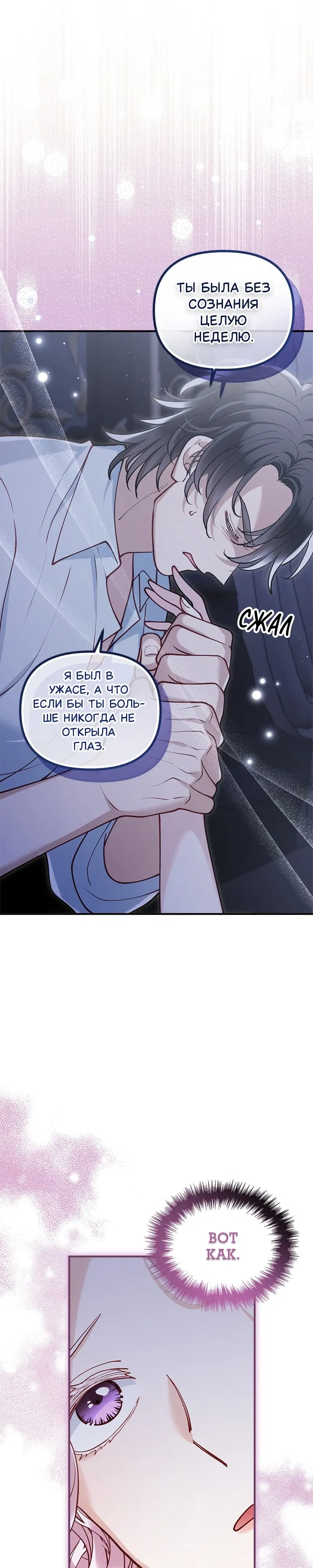 Манга Зверь, поглощённый цветком - Глава 46 Страница 6