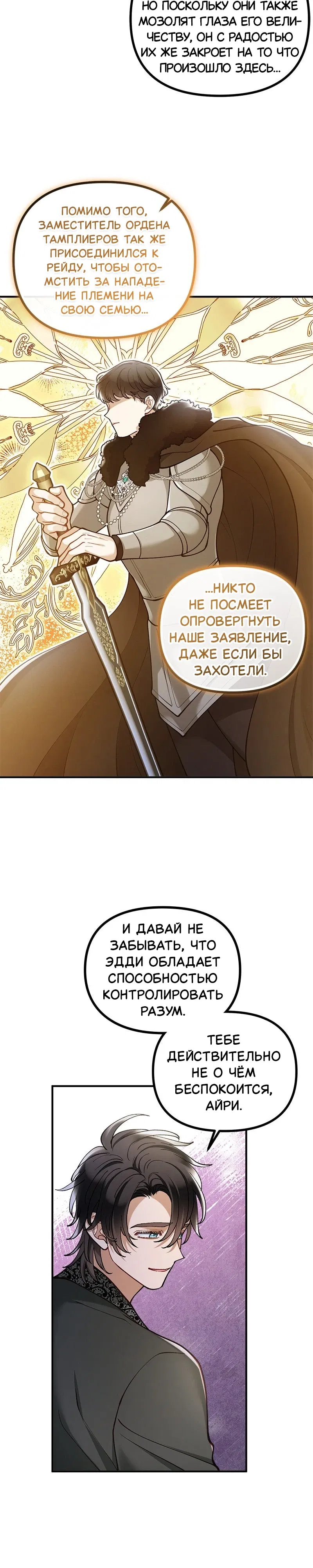 Манга Зверь, поглощённый цветком - Глава 46 Страница 32