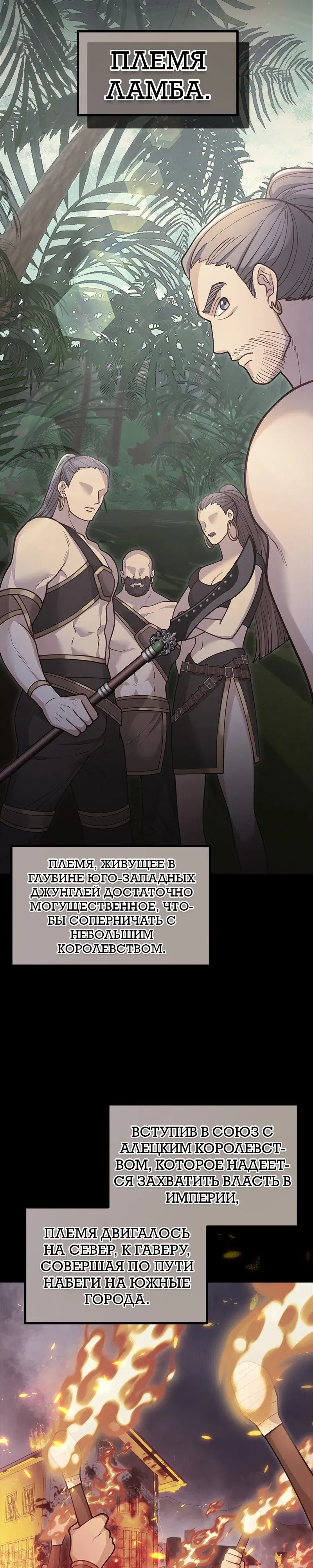 Манга Зверь, поглощённый цветком - Глава 46 Страница 29