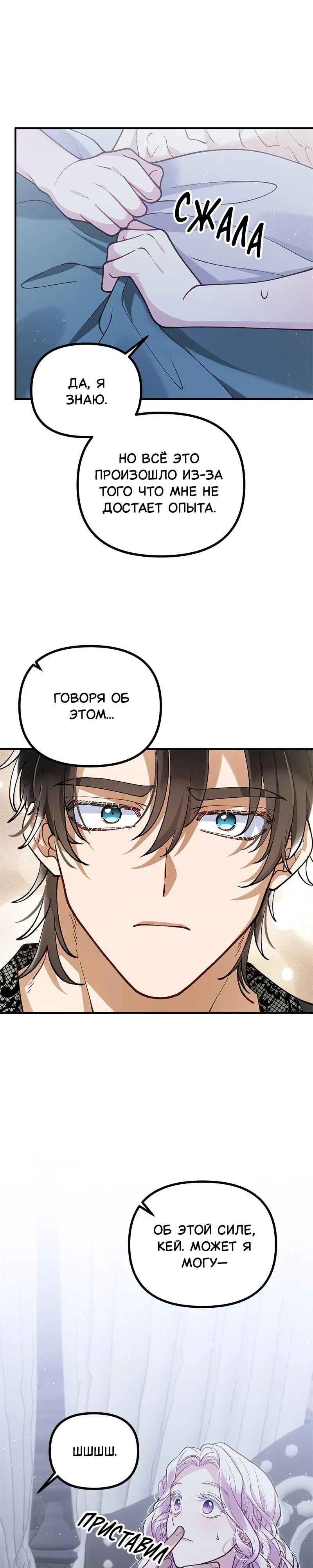 Манга Зверь, поглощённый цветком - Глава 46 Страница 43