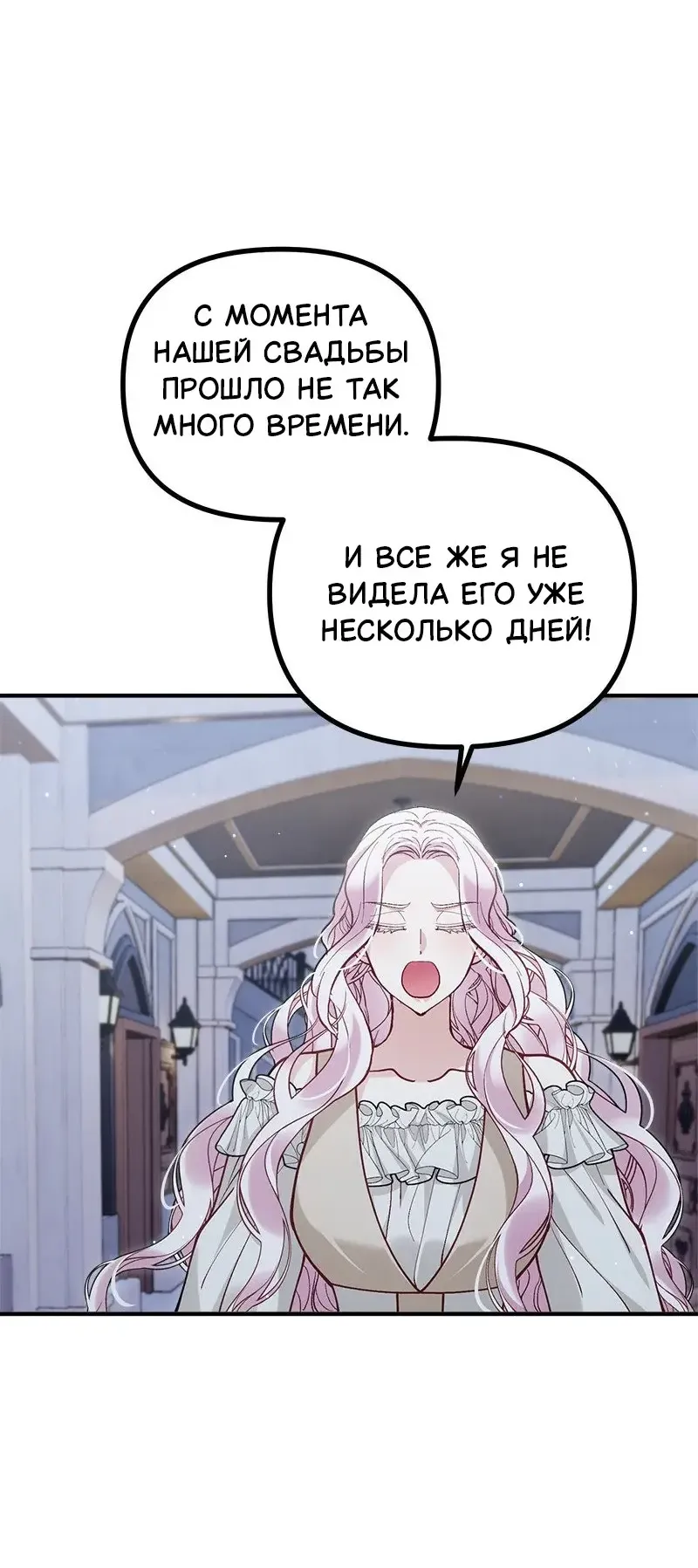 Манга Зверь, поглощённый цветком - Глава 46 Страница 54