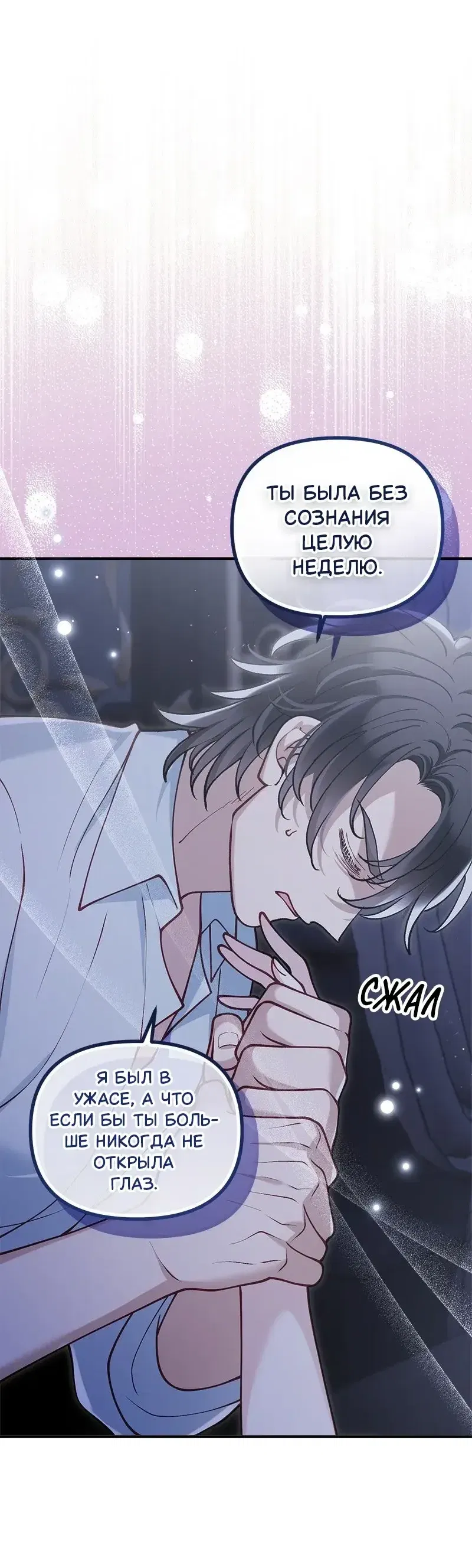 Манга Зверь, поглощённый цветком - Глава 46 Страница 13