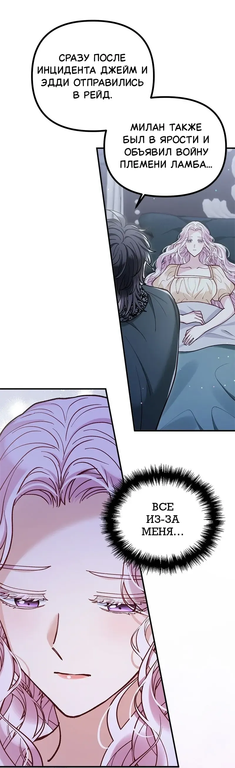 Манга Зверь, поглощённый цветком - Глава 46 Страница 38