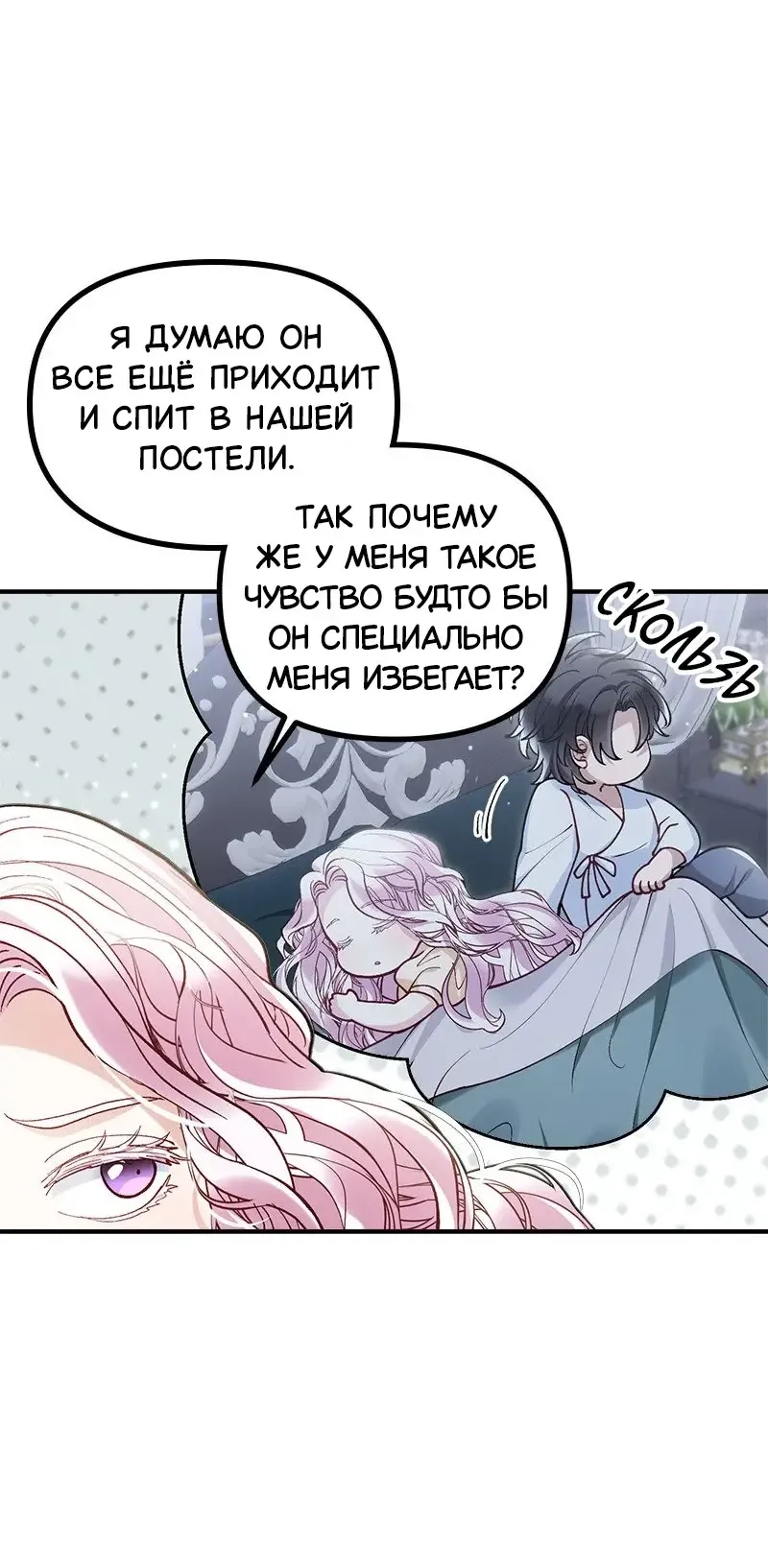 Манга Зверь, поглощённый цветком - Глава 46 Страница 55