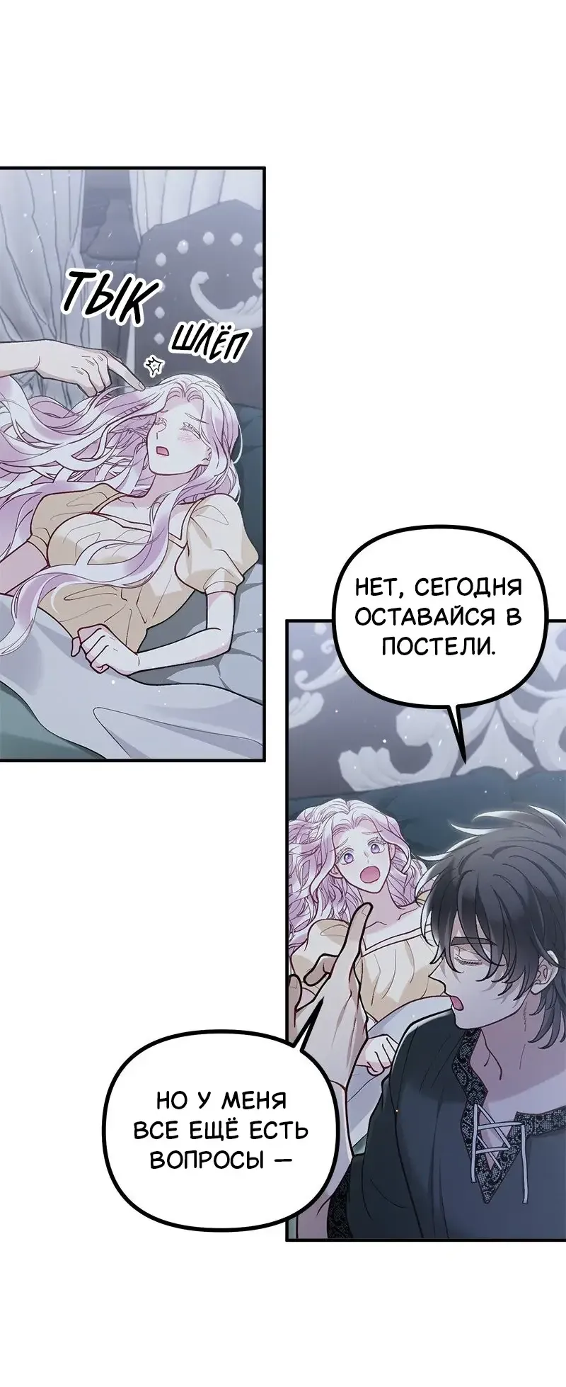 Манга Зверь, поглощённый цветком - Глава 46 Страница 26