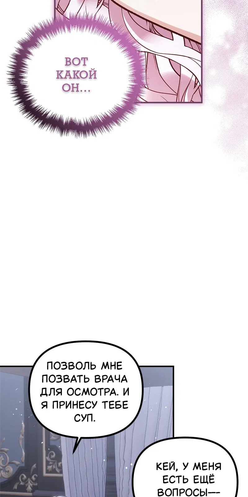 Манга Зверь, поглощённый цветком - Глава 46 Страница 7