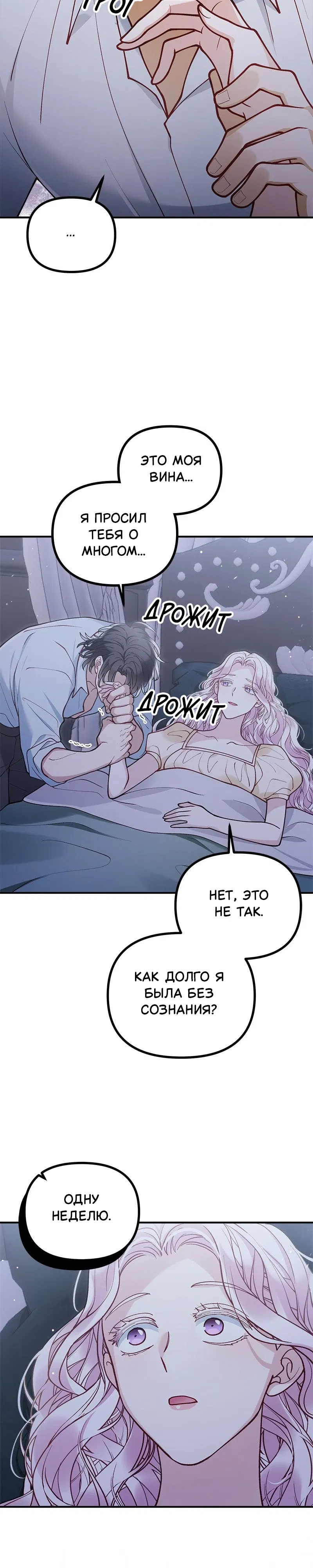 Манга Зверь, поглощённый цветком - Глава 46 Страница 5