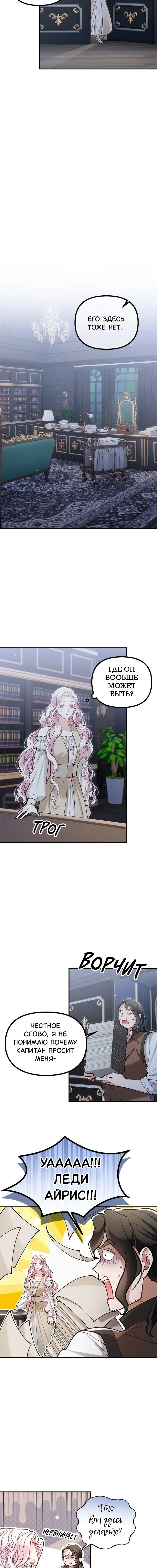 Манга Зверь, поглощённый цветком - Глава 46 Страница 63