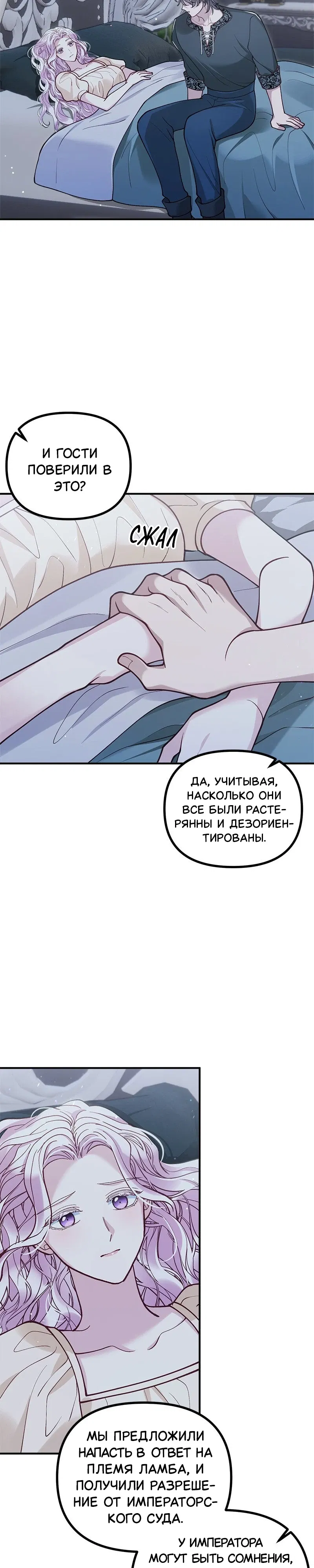 Манга Зверь, поглощённый цветком - Глава 46 Страница 31