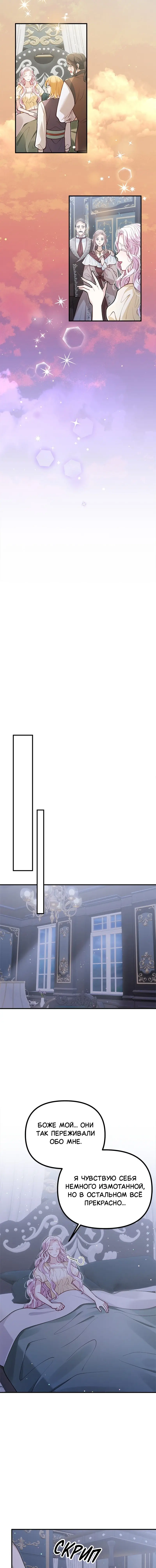 Манга Зверь, поглощённый цветком - Глава 46 Страница 23