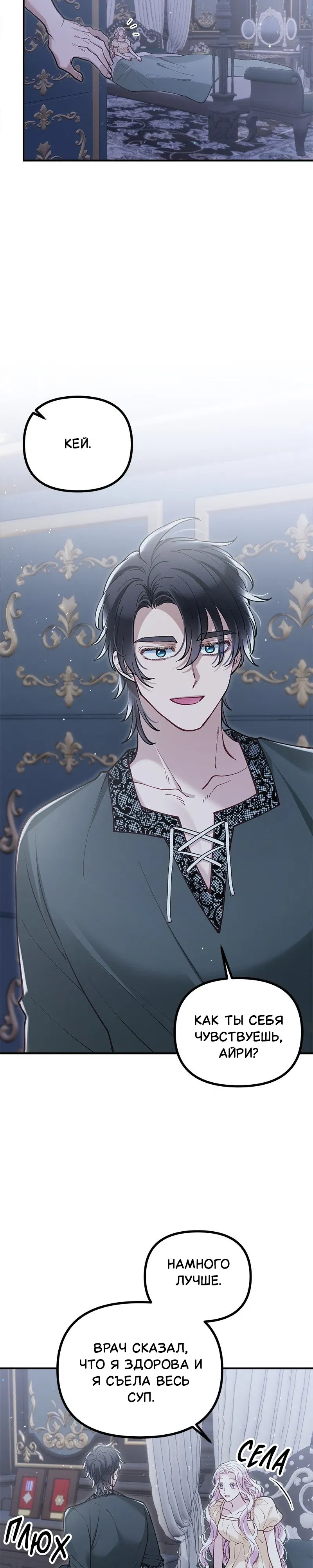 Манга Зверь, поглощённый цветком - Глава 46 Страница 19