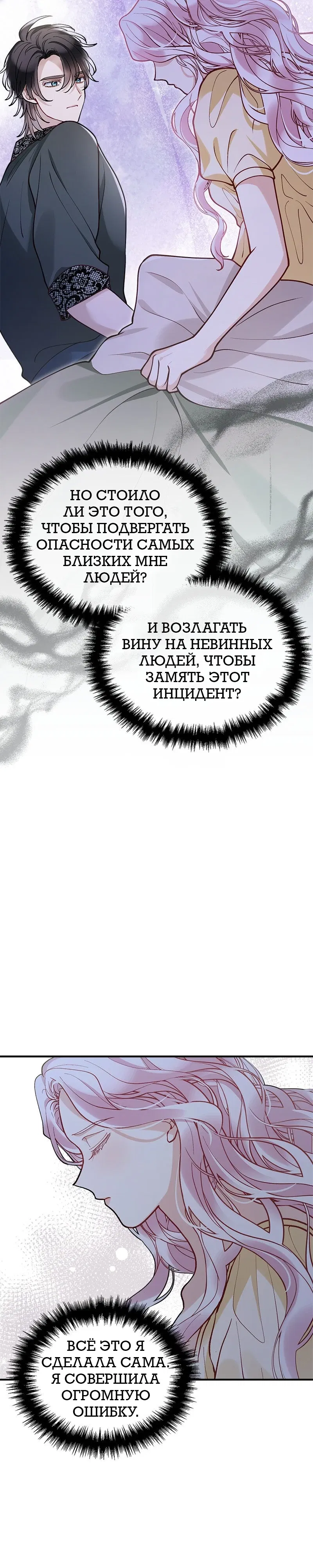 Манга Зверь, поглощённый цветком - Глава 46 Страница 34